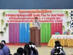 โครงการ “อาหารคุณภาพเพื่อสุขภาพที่ดี